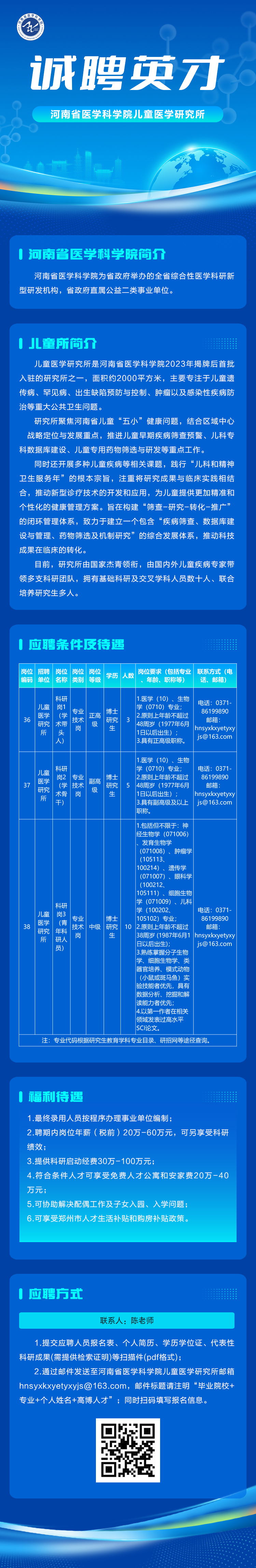 河南省医学科学院儿童医学研究所.jpg